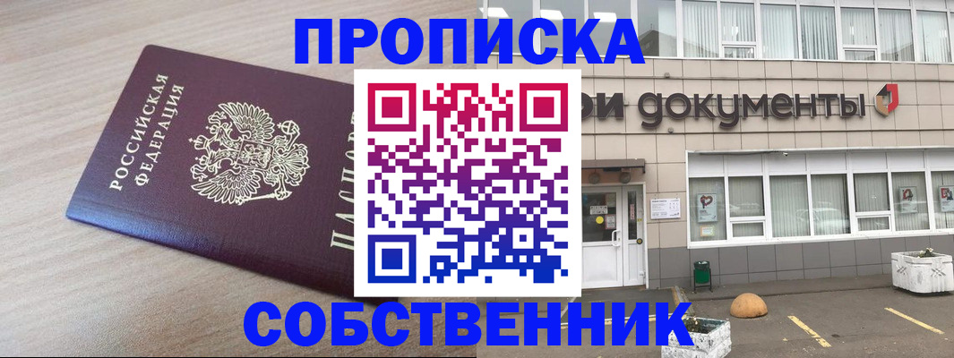 временная прописка в Долинске
