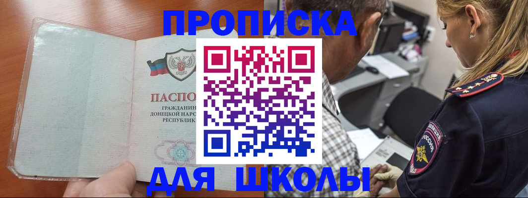 прописка ребенка в Долинске