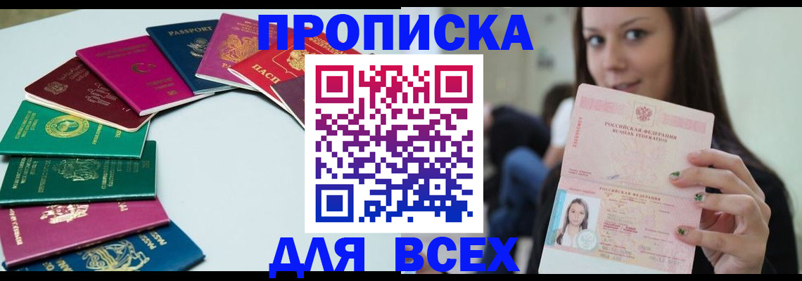 временная регистрация для всех в Долинске